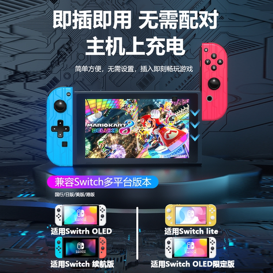 Suitable for original Switch game controller JoyCon