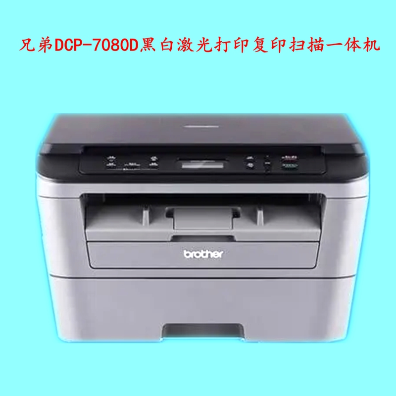 兄弟DCP-7080/7080D/7180DN黑白激光复印扫描一体机双面打印网络 - 图0