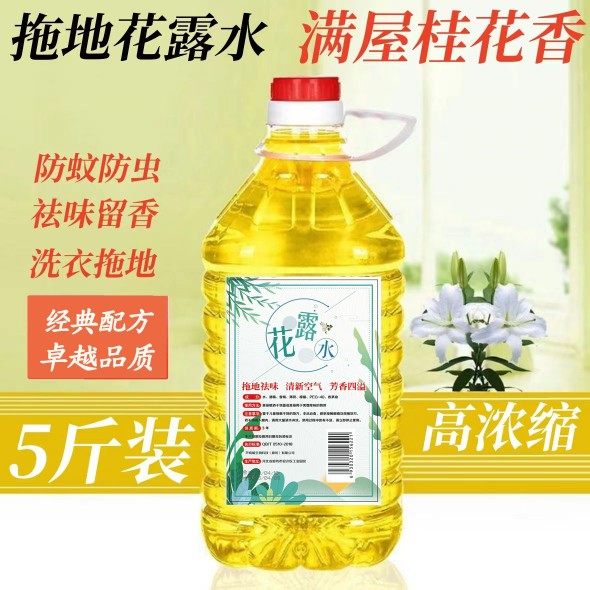 拖地花露水大桶装高浓缩增香液地面酒店厕所专用清洁剂去异味,淘宝优惠券,粉丝福利购,淘宝优惠卷