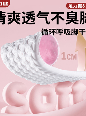 足力健女士专用足弓鞋垫运动减震