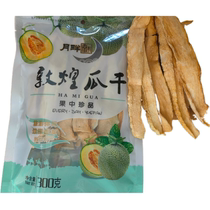 Gansu Dunhuang Special production Hami melon Qianagua State Natural drying No Add Office Zero Snack Tourism Gift Moon