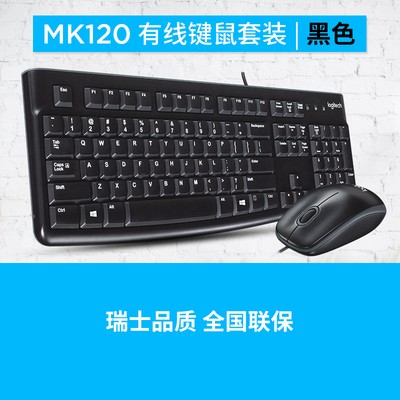 罗技K120有线USB键盘游戏办公家用台式电脑笔记MK120黑色套装拆包 - 图2