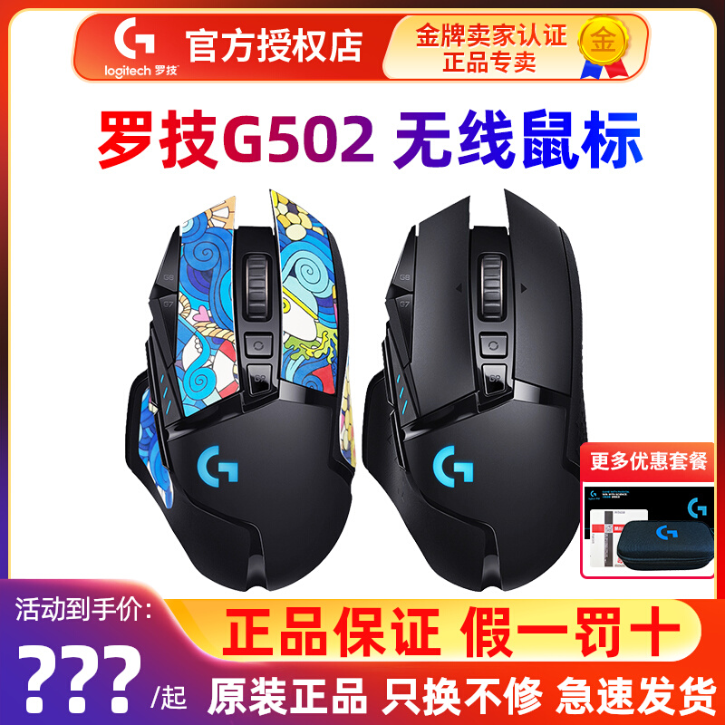 罗技G502无线版双模游戏鼠标机械电竞RGB有线可充电创世者502hero - 图0