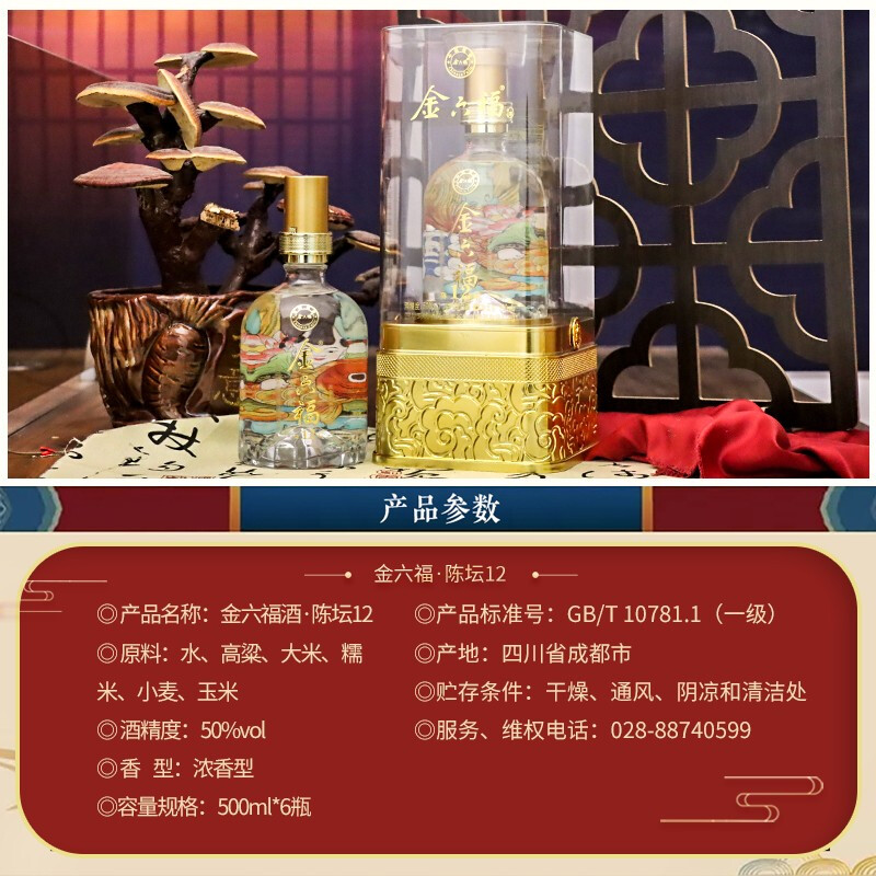 50度金六福陈坛12浓香型白酒整箱500ml*6瓶口粮食酒送礼婚宴喜酒