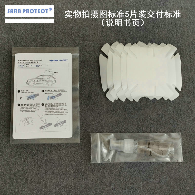 SARA PROTECT 车门把手拉手门碗膜贴防指甲刮擦痕TPU保护膜手扣膜 - 图1