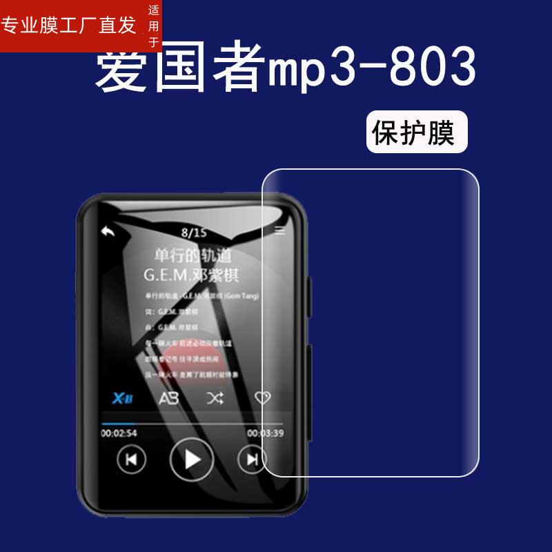 适用爱国者mp3-105PLUS贴膜mp5-803无损音乐hifi播放器EROS Q/Q2保护膜2.0寸DSD随身听mp3-205屏幕贴膜非钢化-图3