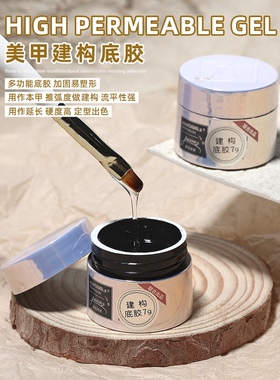 雷尼三合一底胶多功能建构塑形流平加固高透凝胶美甲店专用功能胶