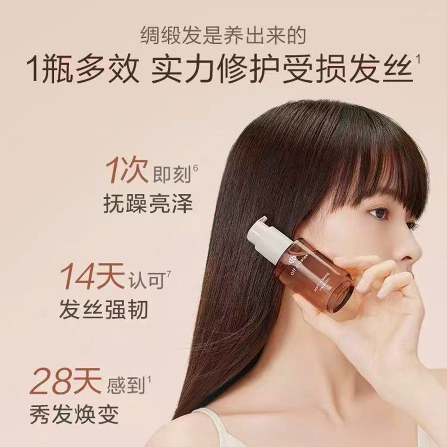 off&relax护发精油防毛躁营养柔顺修护滋养干枯染烫受损分叉金油 - 图1