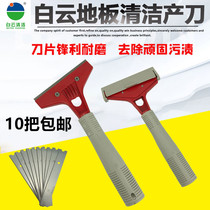 White Cloud Cleaning Floor Shovel Knife Beauty Work Shovel Glass Cloud Stone Cleaning Tool Tile Ground Beauty Slit Rubber Scraping