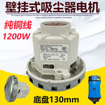 Original Fashion Festomoka Wall-mounted Vacuum Cleaner Motor 1200W Kach Kémon Motor Dry Mill Accessories