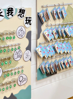 幼儿园区域进区卡今天我想玩墙面环创材料挂牌规则牌挂钩喝水区角