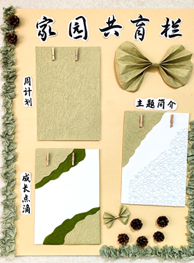 幼儿园森系雪梨纸莫兰迪绿展板