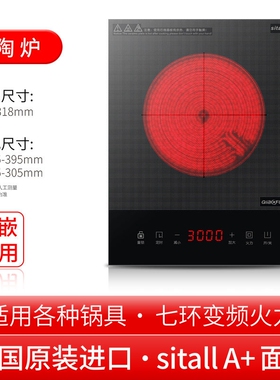 巧富嵌入式电磁炉电陶炉大功率家