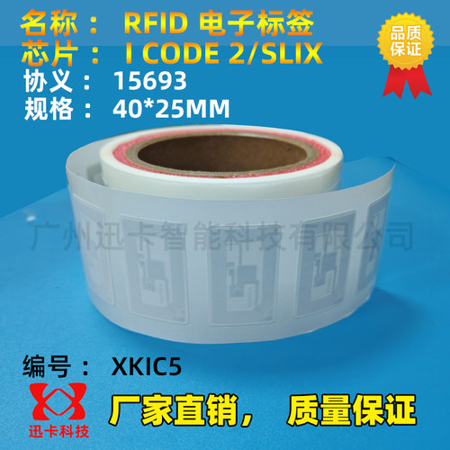 icode slix/2电子标签 ISO15693高频铜版纸标签贴 RIFD电子标签 - 图3