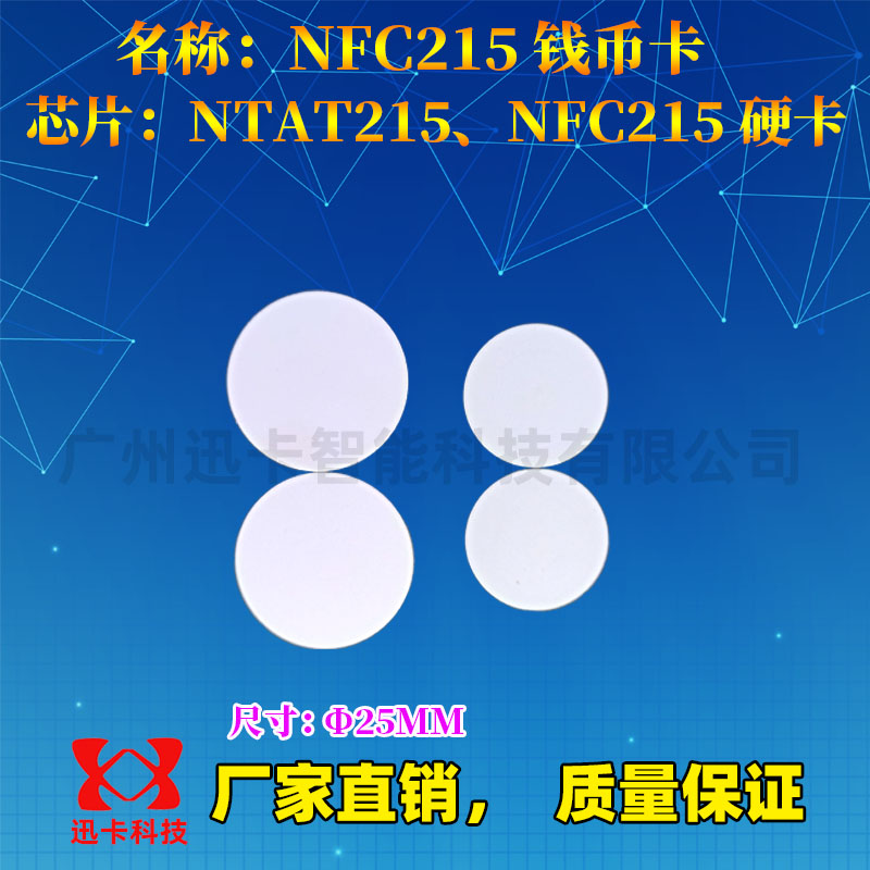 NTAG215 钱币卡 标签 白卡 NFC圆形卡 直径25mm 迷你 自制贴片 - 图2