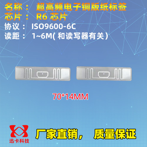 rfid电子标签H47超高频label不干胶impinj射频标签M4E芯片全向3D - 图2