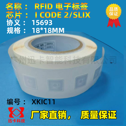 icode slix/2电子标签 ISO15693高频铜版纸标签贴 RIFD电子标签 - 图2