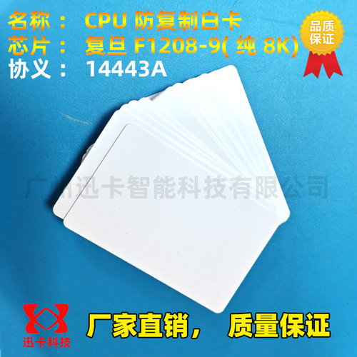 CPU门禁卡白卡复旦FM1208-10感应IC薄卡防复制扇区原装定制可开票 - 图0