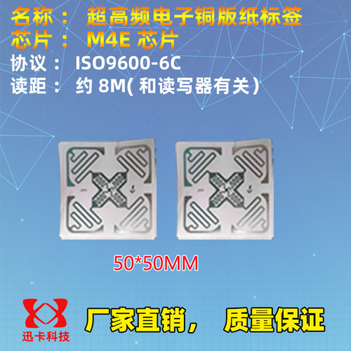 rfid电子标签H47超高频label不干胶impinj射频标签M4E芯片全向3D - 图0