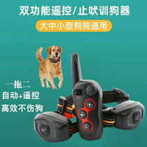 Training Dog God Instrumental 1 Drag 2 Stop Bark Dog Puppy Anti-calling Intelligent Automatic Remote Control Electroshock Neckline Dog Trainer