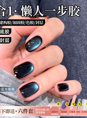 2026年新款显白纯欲白开水五合一懒人绢光玻璃珠猫眼一步指甲油胶