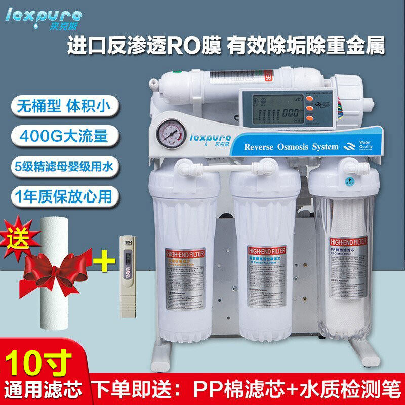 来克斯600/400g净水器家用直饮厨房大流量净水机RO反渗透纯水机