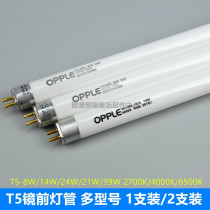 OPPLE Oop mirror front light tube T5 light pipe YK14W24W21W39W three base color 4000K warm white light RL16 G