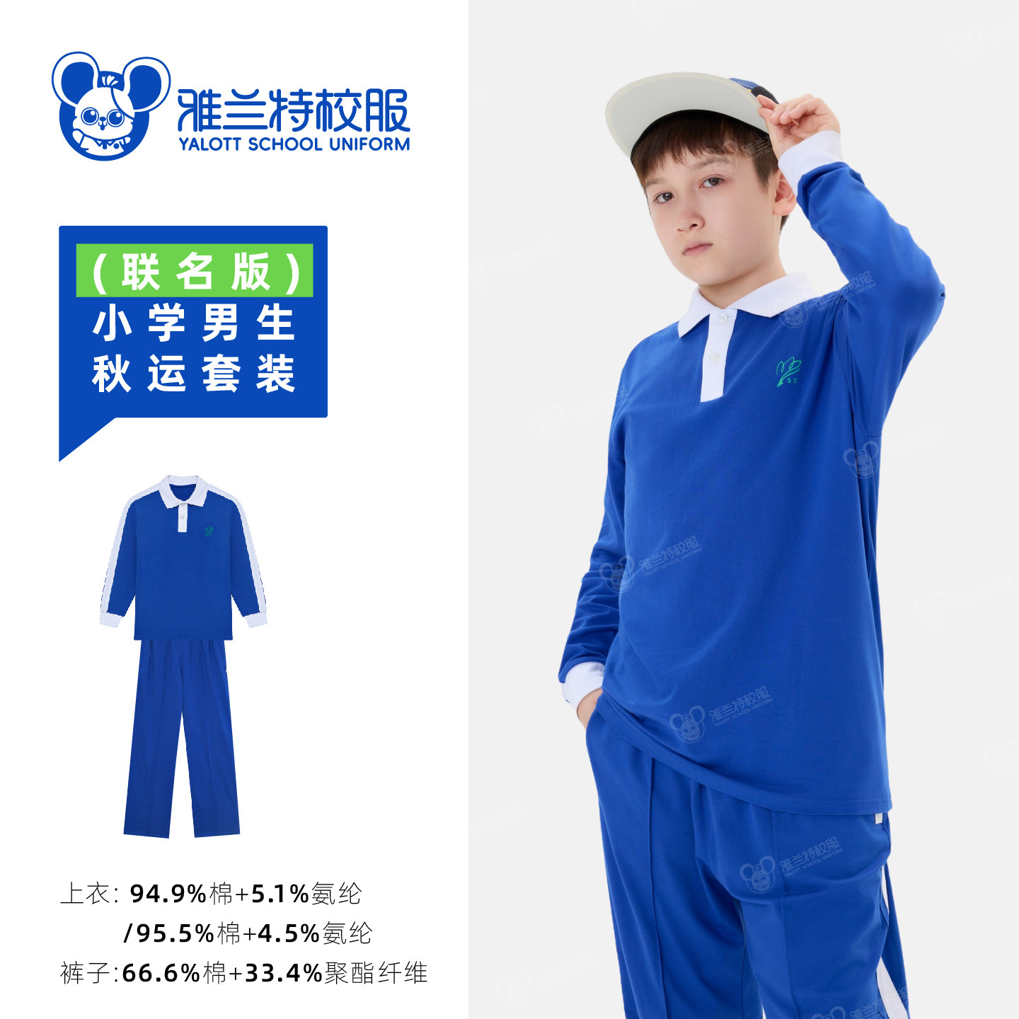 雅兰特深圳校服小学升级版秋季运动服柔软舒适小学生长裤长袖上衣,淘宝优惠券,粉丝福利购,淘宝优惠卷