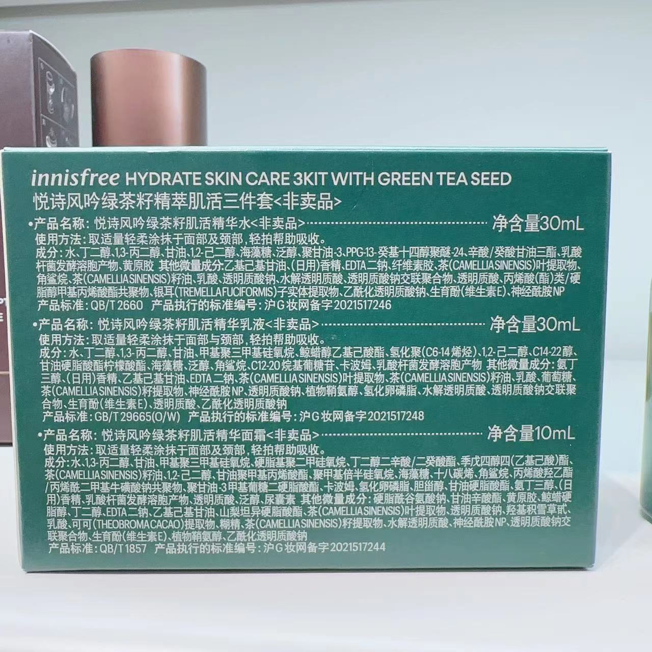 innisfree悦诗风吟绿茶籽精萃肌活三件套中小样精华水乳液面霜