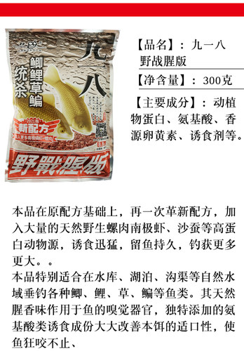 大野战老鬼鱼饵918腥版鱼饵料老三样野钓饵料九一八浓腥钓鱼配方 - 图2