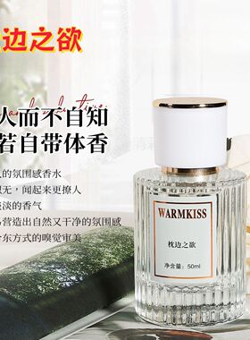 抖音同款凌乱清晨女士香水持久留香清冷东方花香枕边之欲清新淡香