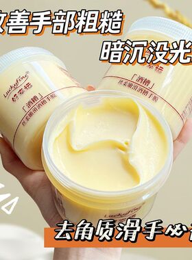 LUCKYFINE酒糟手膜护手霜嫩白保湿滋润去死皮去角质防裂手部护理