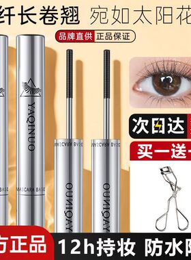 小鱼海棠钢管睫毛膏防水持久纤长卷翘不晕染打底定型浓密根根分明