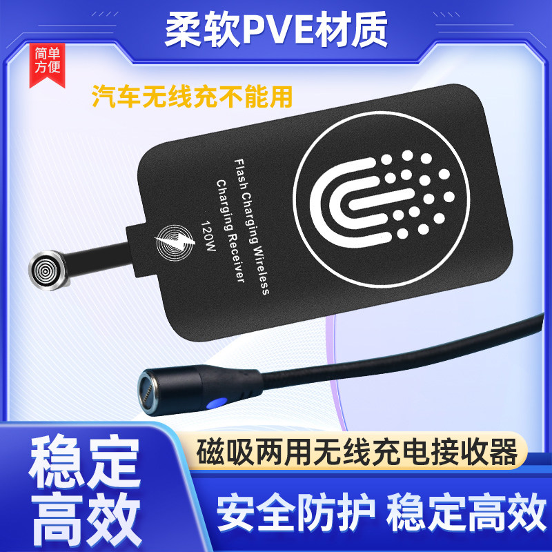 磁吸线闪充双充两用手机无线充电贴片无线充接收器快充背贴超薄适用于vivo华为oppo感应模块