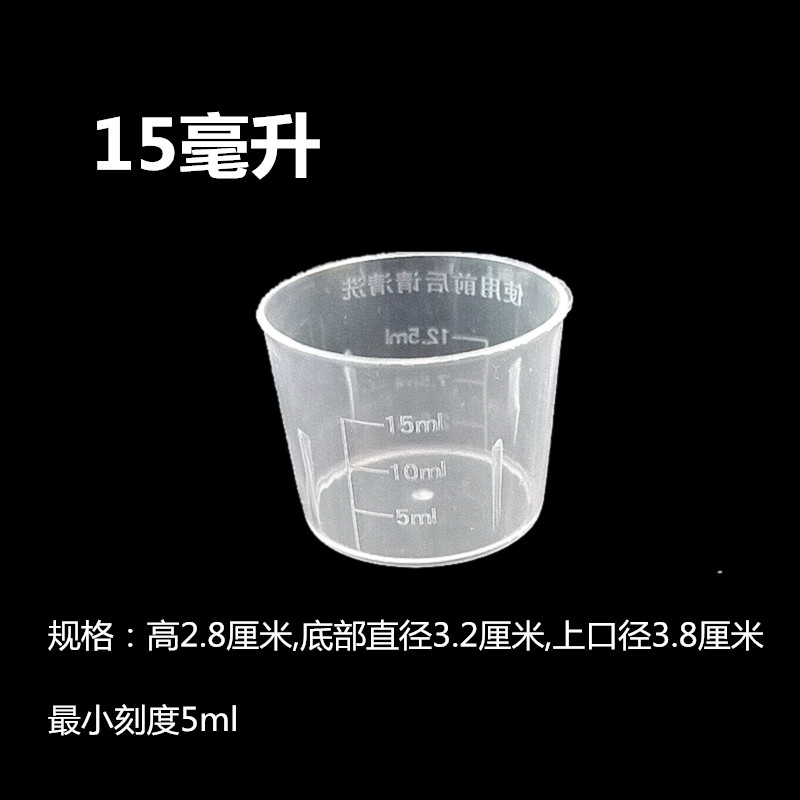 一次性30毫升塑料量杯PP带刻度杯糖浆杯小药杯15ml20ml农用杯50ml,淘宝优惠券,粉丝福利购,淘宝优惠卷