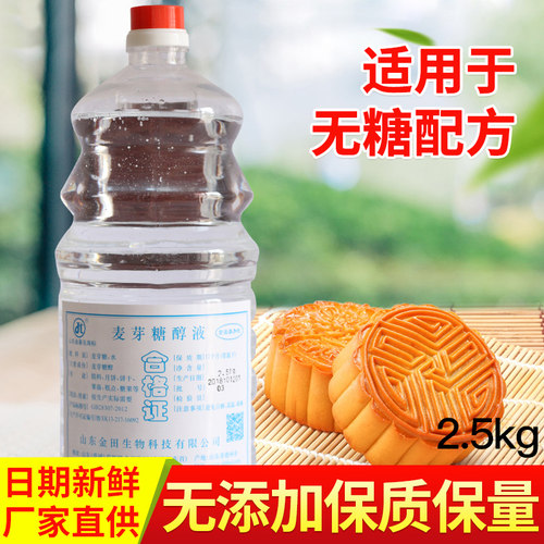 麦芽糖醇液食品级麦芽糖醇烘焙原料糕点月饼糖果饮料酱菜用料 - 图0