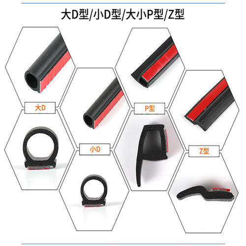 汽车门密封条大小D型P型Z型B型L型防尘降噪门框缝隙加装胶条清仓 - 图2