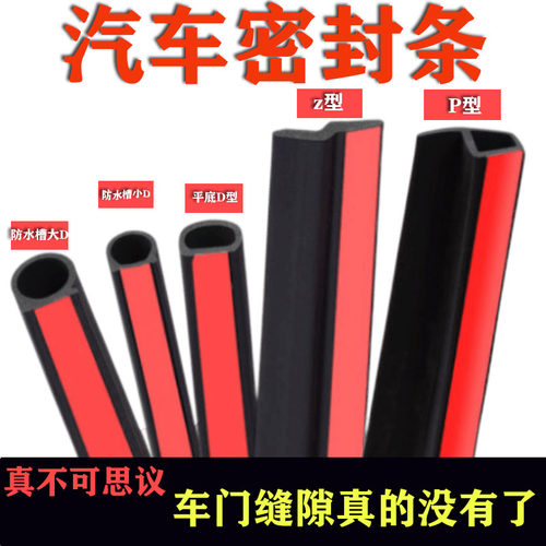 汽车门密封条大小D型P型Z型B型L型防尘降噪门框缝隙加装胶条清仓 - 图1