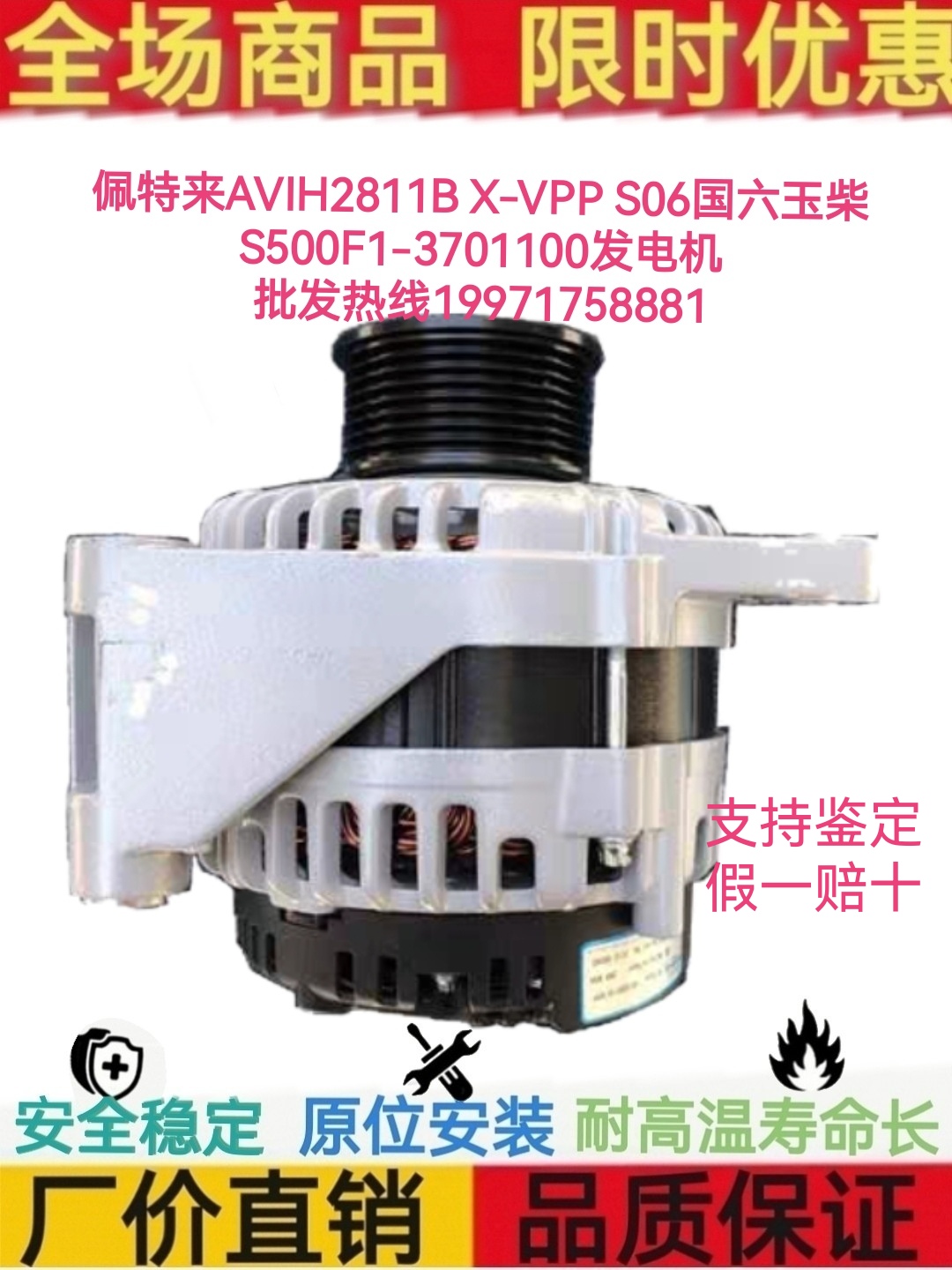 佩特来AVIH2811B X-VPP玉柴S500F1-3701100发电机S06国六80A/120A-图1