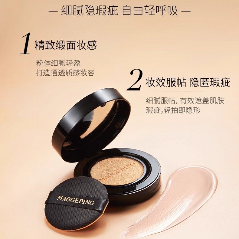 毛戈平MAOGEPING BEAUTY奢华鱼子无瑕气垫粉底液801SPF30/PA+++J,淘宝优惠券,粉丝福利购,淘宝优惠卷
