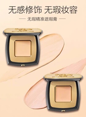 毛戈平无瑕单色遮瑕膏2.5g遮黑眼