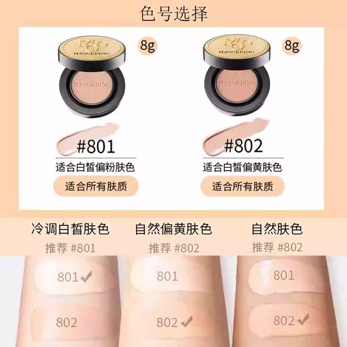 MAOGEPING/毛戈平奢华鱼子气垫养肤黑霜妆前养肤抗皱粉底液C - 图2