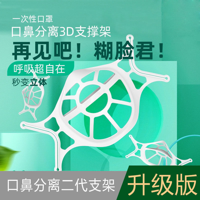 Anti stuffy disposable mask bracket without sticking mouth, non stuffy and breathable 3D silicone stereo breathing