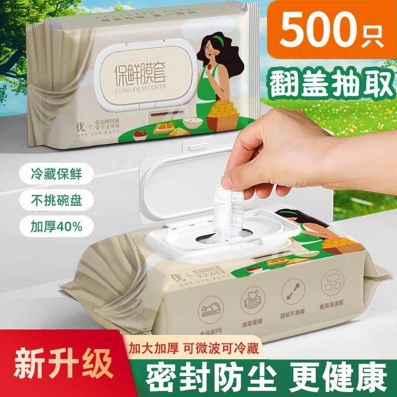 食品级保鲜膜套罩加厚PE家用一次性冰箱剩菜碗盖保鲜盖帽万能碗罩,淘宝优惠券,粉丝福利购,淘宝优惠卷