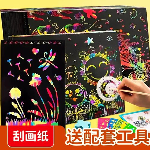 炫彩刮画纸a4小学生儿童专用开刮刮纸16k8k幼儿园美术涂鸦画纸diy - 图3