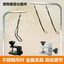 PET BEAUTY TABLE STAND DOGS BEAUTY TABLE FIXED ROPE STAINLESS STEEL BOOM FIXED FRAME SIZE NUMBER CLAMP CLIP