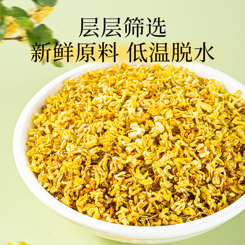 寻百草桂花干花无硫新货500g可食用桂花天然桂花特产金桂泡茶泡水 - 图1
