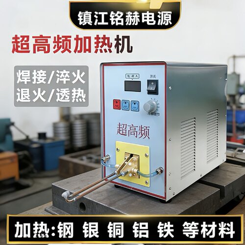 镇江铭赫电加热器一体式超高频加热机工厂直销现货 - 图2