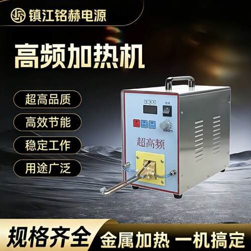 镇江铭赫电加热器一体式超高频加热机工厂直销现货 - 图1