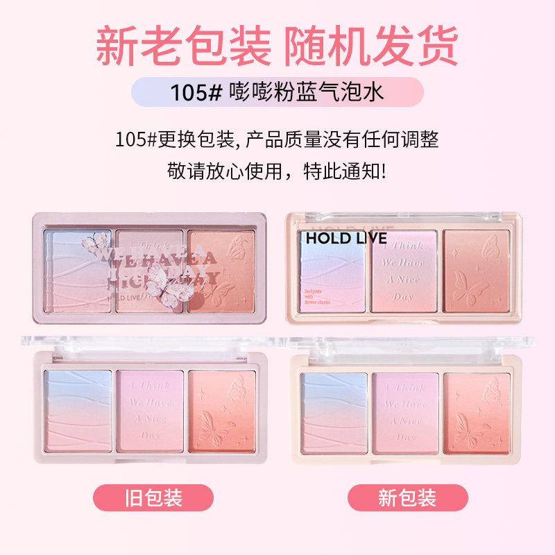 HOLD LIVE秘境花园三色腮红眼影腮紫腮蓝女修容蜜桃哑光提亮自然,淘宝优惠券,粉丝福利购,淘宝优惠卷